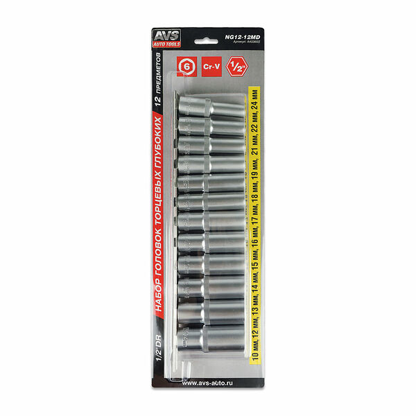 Набор головок торцевых 1/2 DR (10-24 мм) (12 предметов) глубокие на держателе AVS NG12-12MD