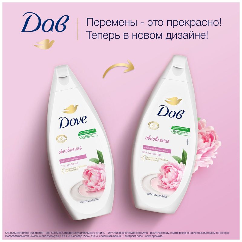 

Гель для душа Dove Объятия нежности Сливочная ваниль и пион 250 мл