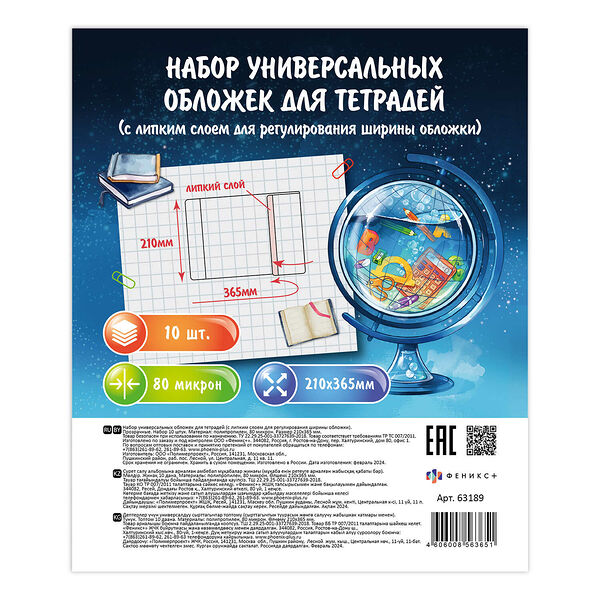 Обложки для школьных тетрадей с липким слоем 10 шт