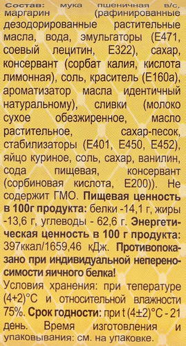 

Пирожные Ленинградские сладости Слоеные трубочки со взбитыми сливками 300 г