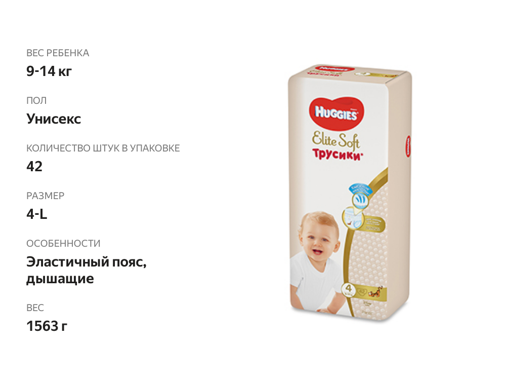 

Подгузники-трусики Huggies Elite Soft 4 9-14 кг 42 шт