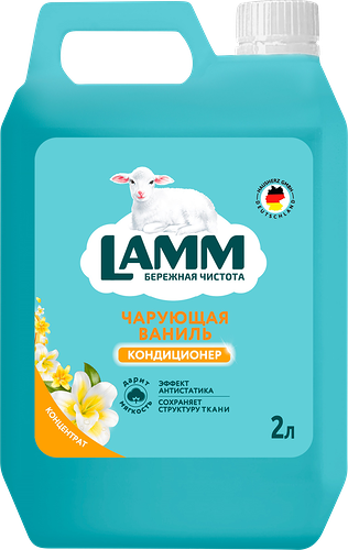 Кондиционер для белья LAMM Чарующая ваниль 2 л