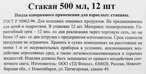 

Стакан одноразовый 365 ДНЕЙ, 12шт, 500мл