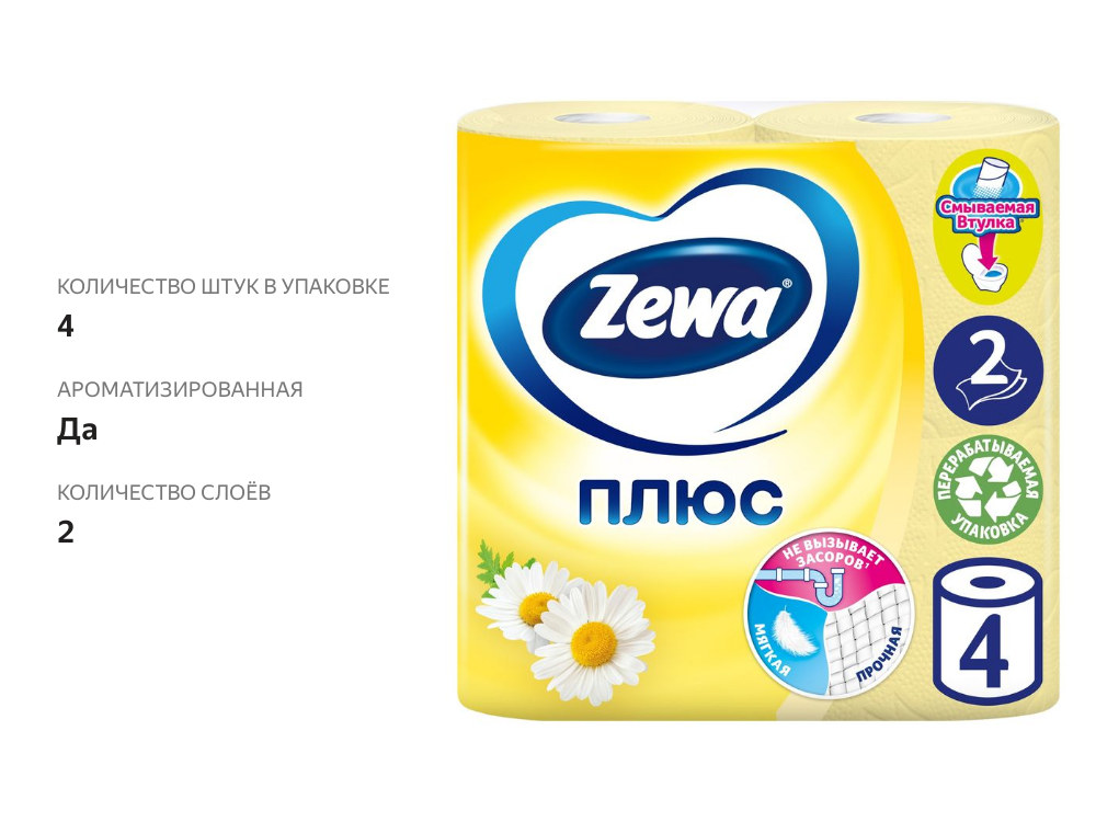 

Туалетная бумага Zewa Plus ромашка, двухслойная, 4 рулона