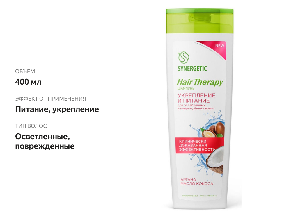 

Шампунь Synergetic Укрепление и питание Hair Therapy 400 мл