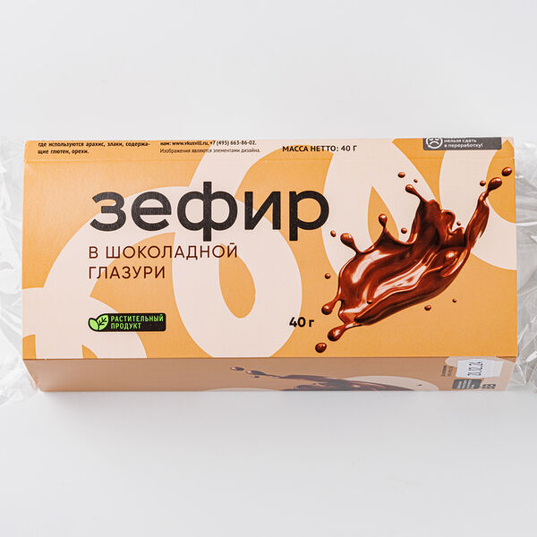 Зефир в шоколадной глазури, веган