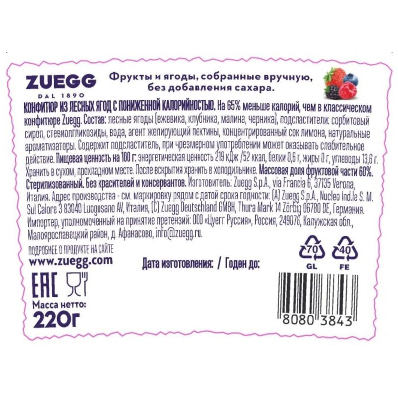 

Конфитюр Zuegg Лесные ягоды без сахара 220 г