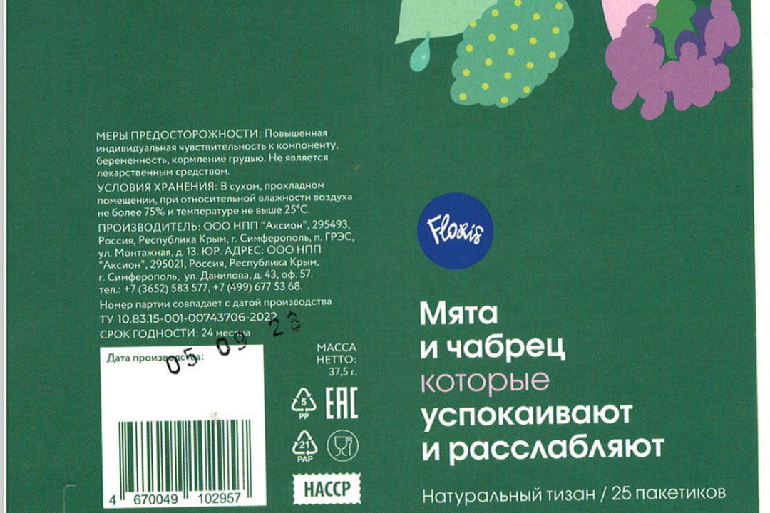 

Напиток чайный Floris Мята и чабрец пакетированный 25х1