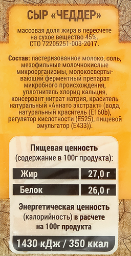 

Сыр Юговской чеддер 45% 200 г
