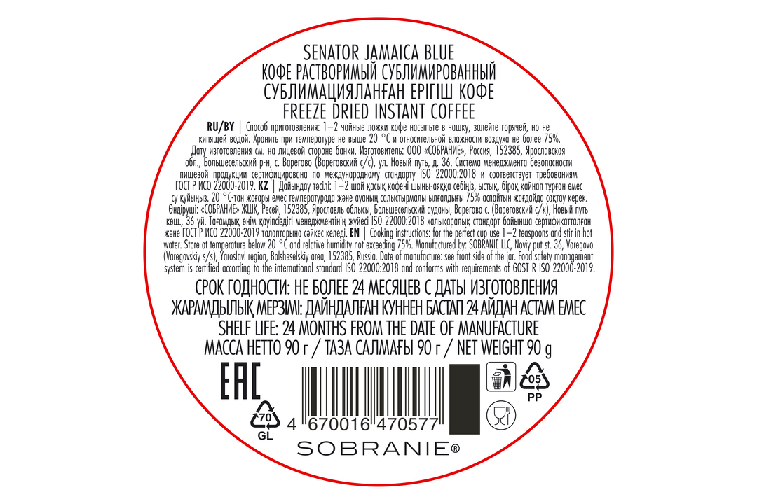 

Кофе растворимый Senator Bourbon Jamaica Blue Grand Cru 90 г