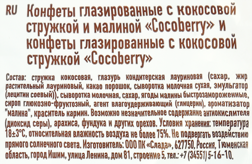 

Конфеты Кондитер профи Cocoberry с кокосовой стружкой и малиной глазированные 200 г