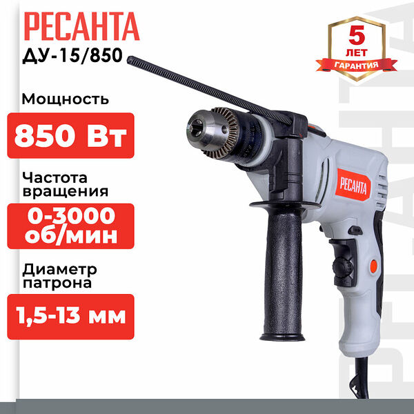 Дрель ударная ДУ-15/850 Ресанта с мощностью 850 Вт, 3000 об/мин