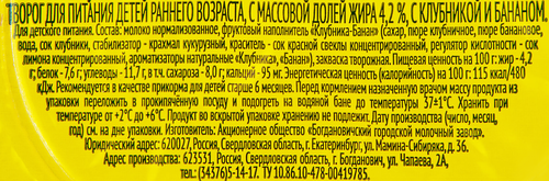 

Творог Наша Маша клубника-банан 4.2% 100 г