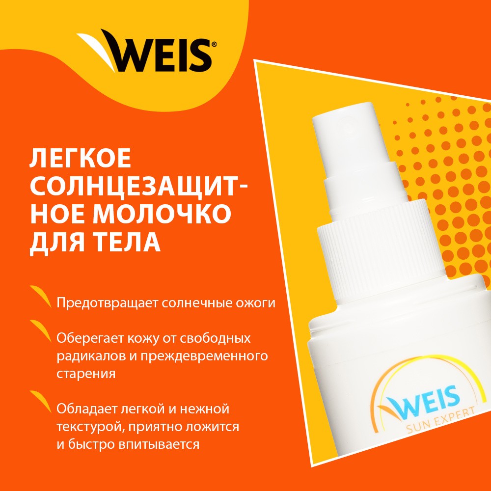 

Солнцезащитный спрей для тела Weis Sun Expert SPF 40 150 мл