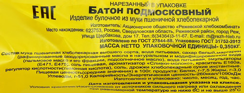 

Батон Реж-хлеб Подмосковный в нарезке 350 г