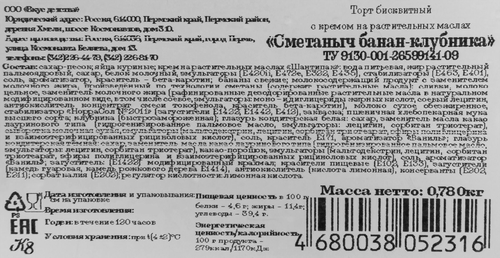 

Торт Кондитер 8 Сметаныч банан-клубника 780 г
