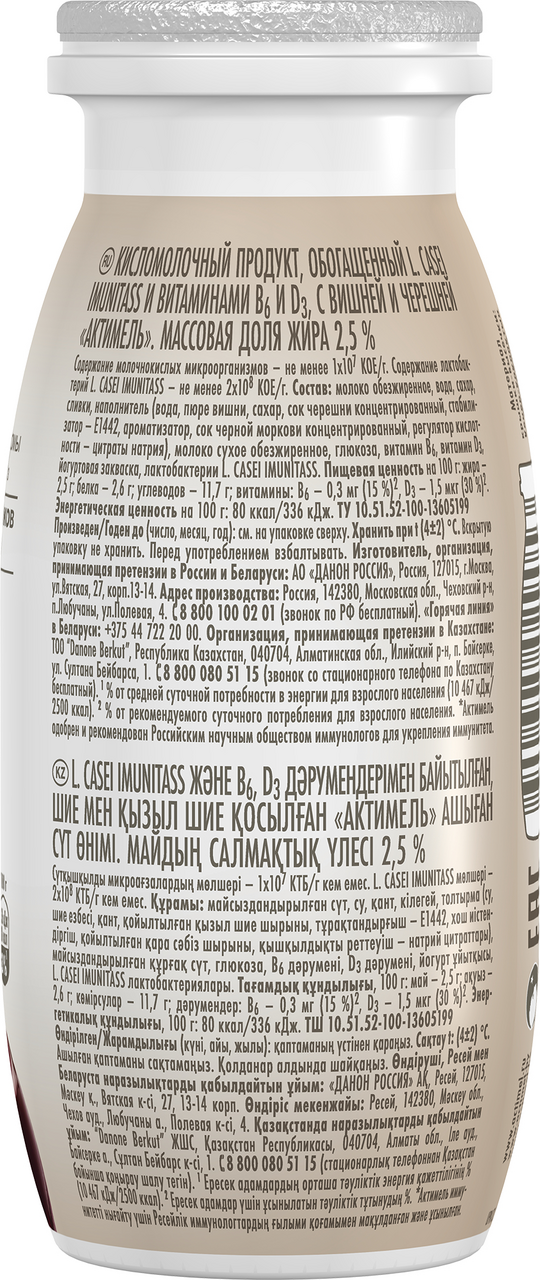 

Продукт кисломолочный Actimel обогащённый с вишней и черешней 2.5% 100 г