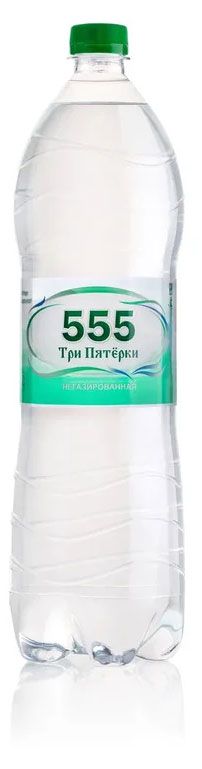 

Вода питьевая Три пятёрки обраб. негаз. ПЭТ