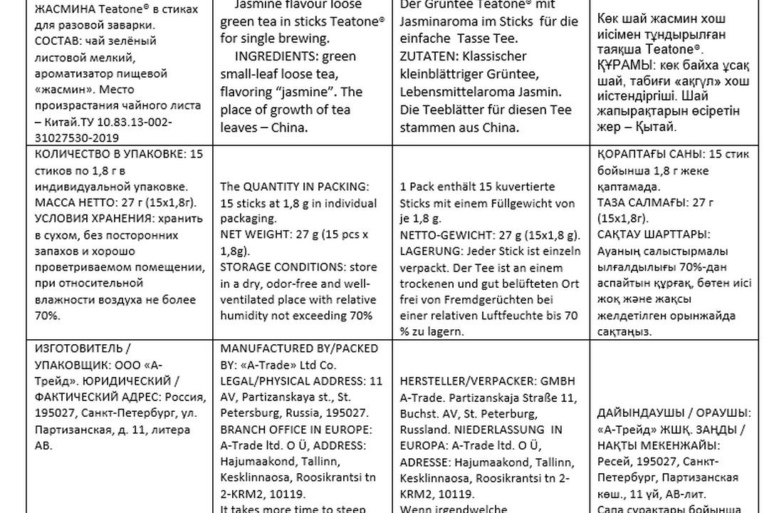 

Чай зеленый Teatone Jasmine в стиках 15 шт. 27 г