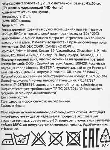 

Набор кухонных полотенец 45x60см, с петелькой, 2шт