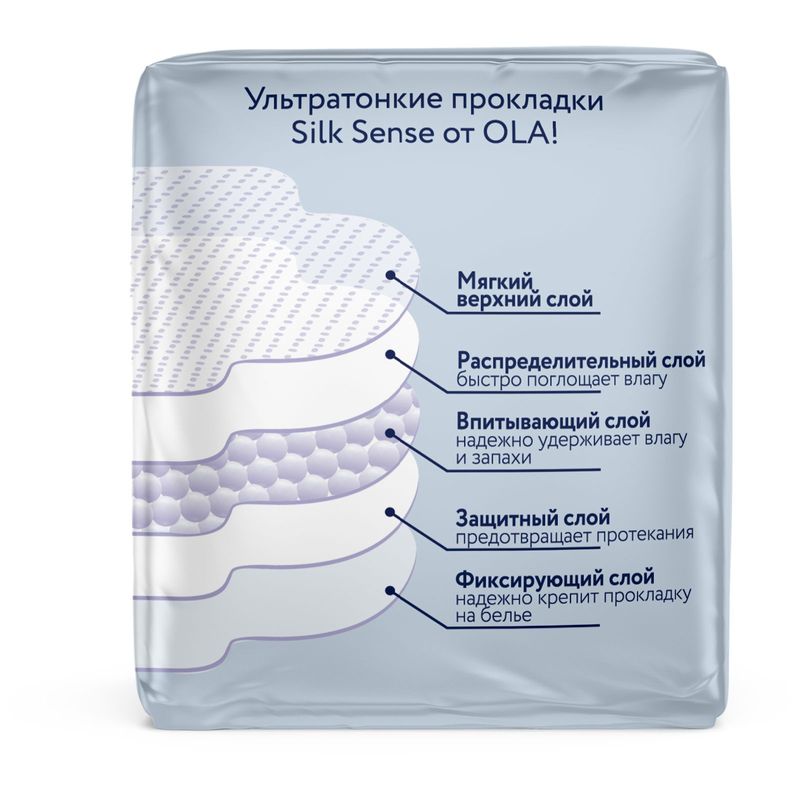 

Прокладки Ola! Silk sense Нормал Мягкий шелк ультратонкие 10 шт
