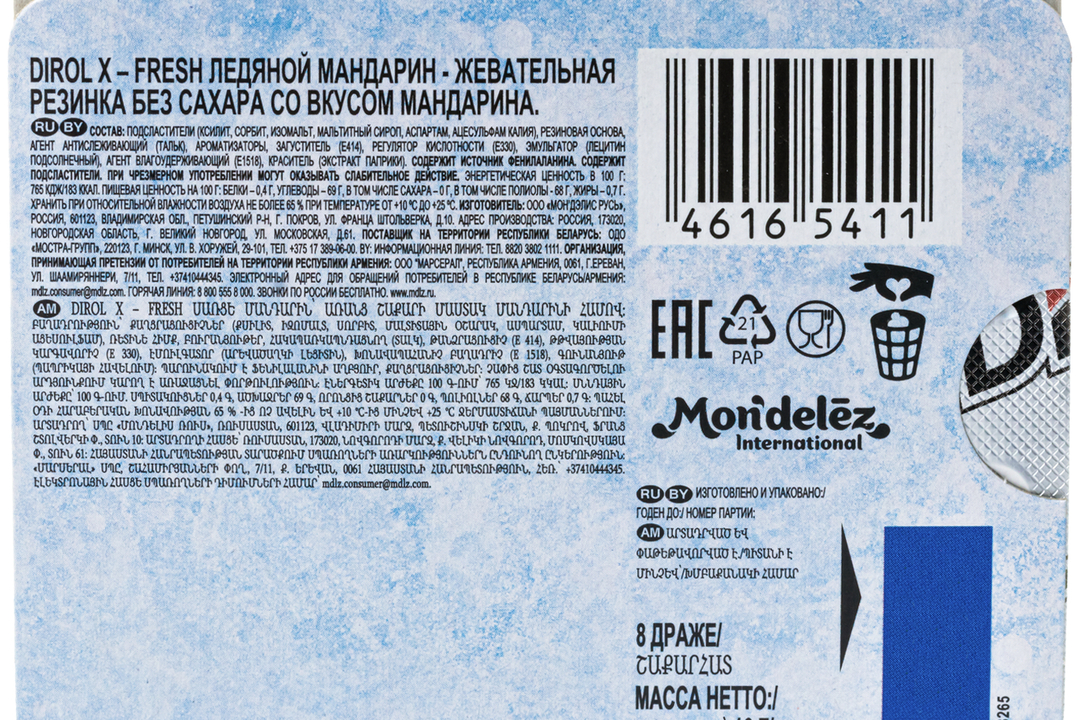 

Жевательная резинка Dirol X-Fresh Ледяной мандарин 16 г
