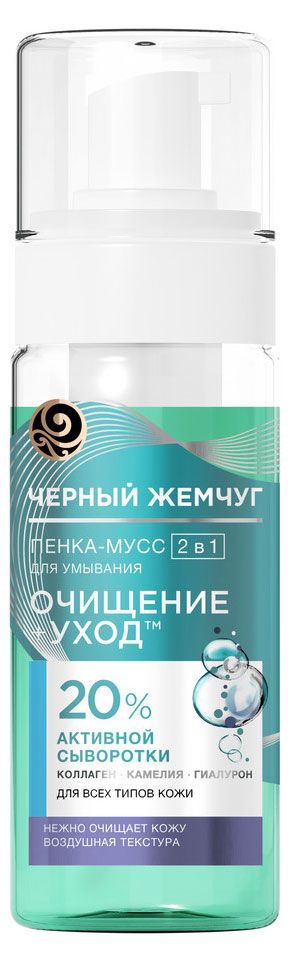 

Пенка-мусс для умывания Черный Жемчуг Очищение+уход для всех типов кожи 2в1, 150 мл