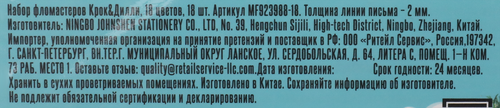 

Фломастеры КРОК&ДИЛЛИ 18 цветов, 91г