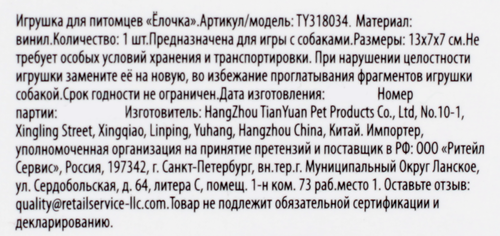 

Игрушка для питомцев Misterious Pet Clothes Елочка