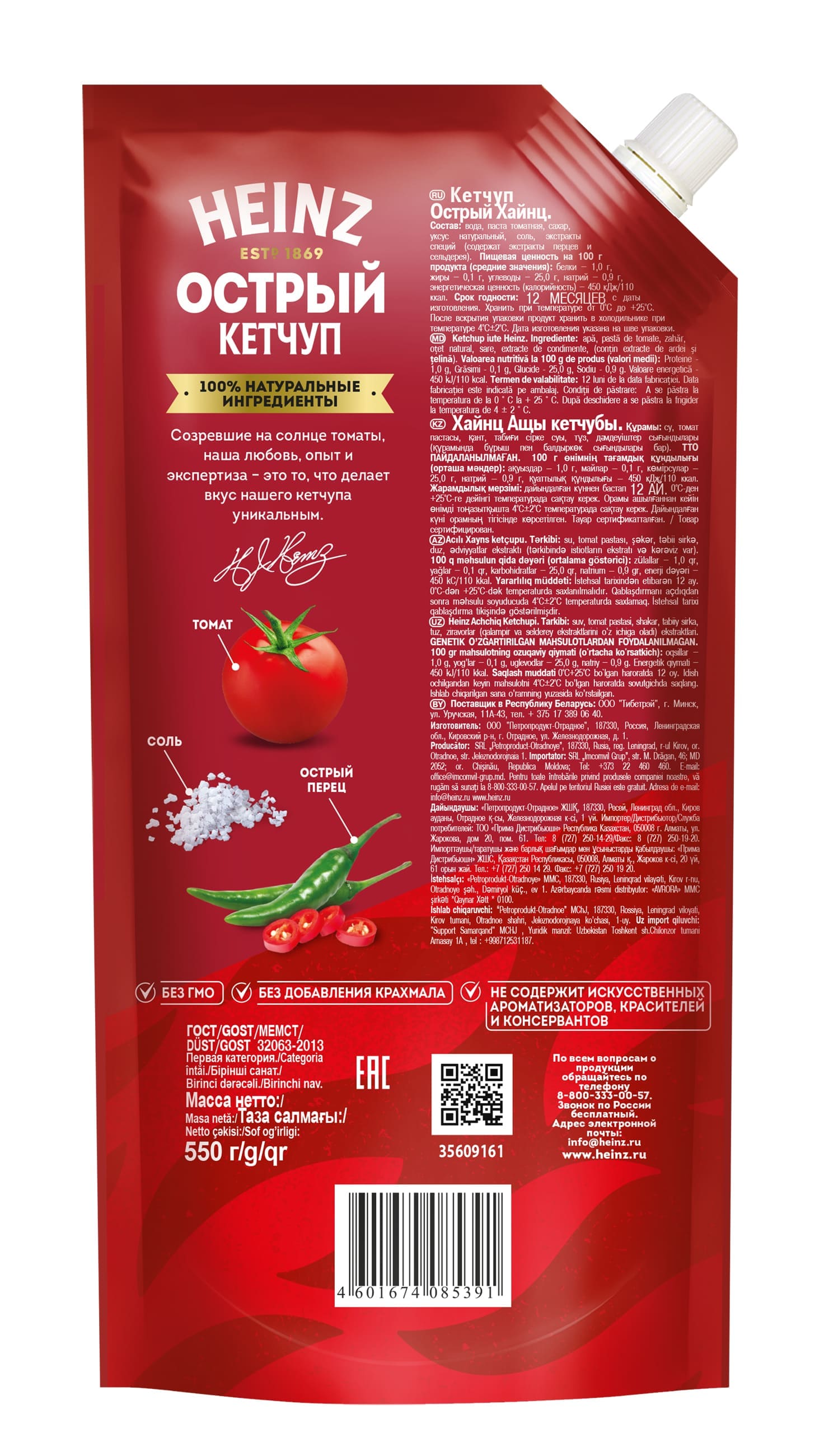 

Томатный кетчуп Heinz Острый 550 г