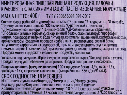 

Крабовые палочки ЛЕНТА замороженные, имитация