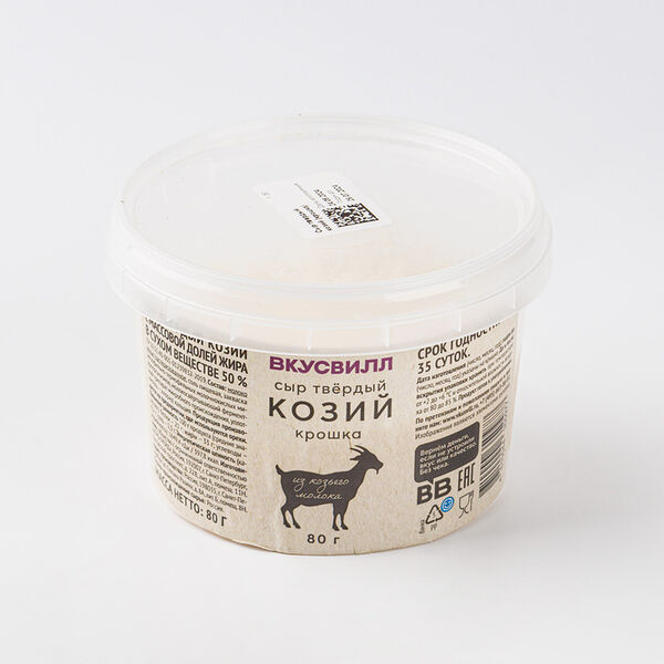 Сыр ВкусВилл твердый козий крошка 80г