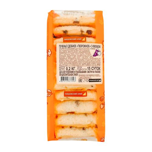

Печенье Покровский хлеб Творожное с изюмом 200 г
