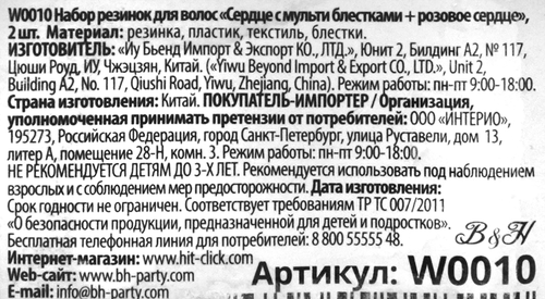 

Набор резинок для волос B&H Сердце, с мульти блестками, розовое сердце, Арт. W0010, 2шт