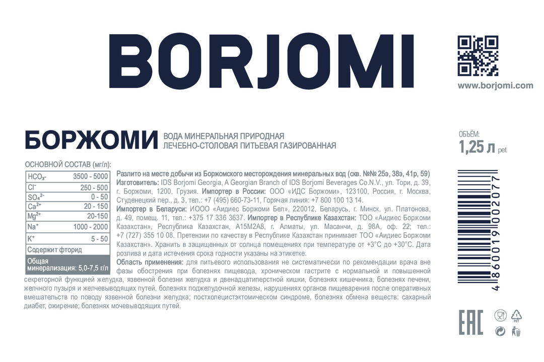 

Вода минеральная лечебно-столовая Borjomi газированная 1250 мл