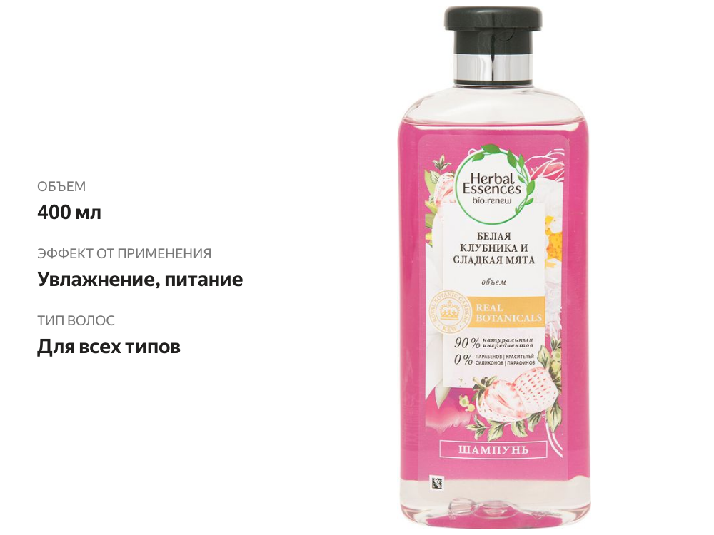 

Шампунь для волос Herbal Essences Белая клубника и Сладкая мята 400 мл