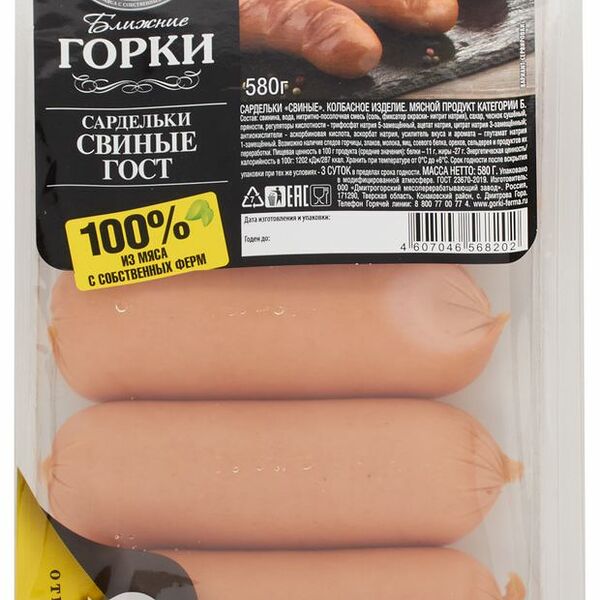 Сардельки свиные Ближние горки Гост, 580 г