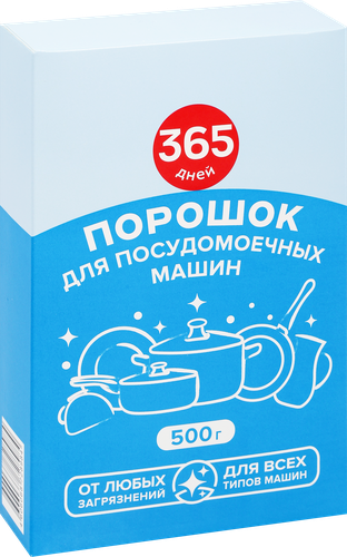 

Порошок для посудомоечной машины 365 дней 500 г