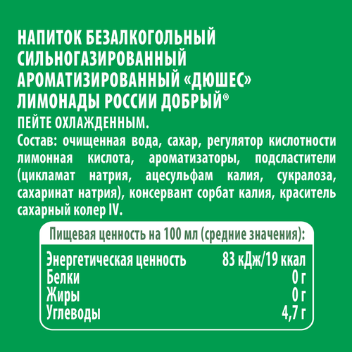 

Напиток Добрый Дюшес 1 л