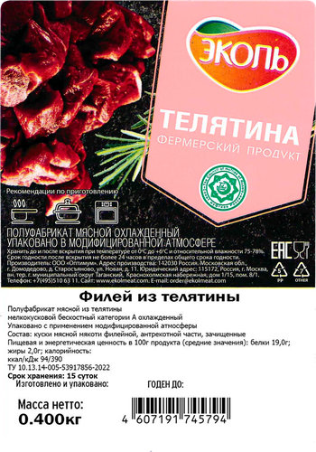 

Телятина Эколь филе охлажденное 400 г