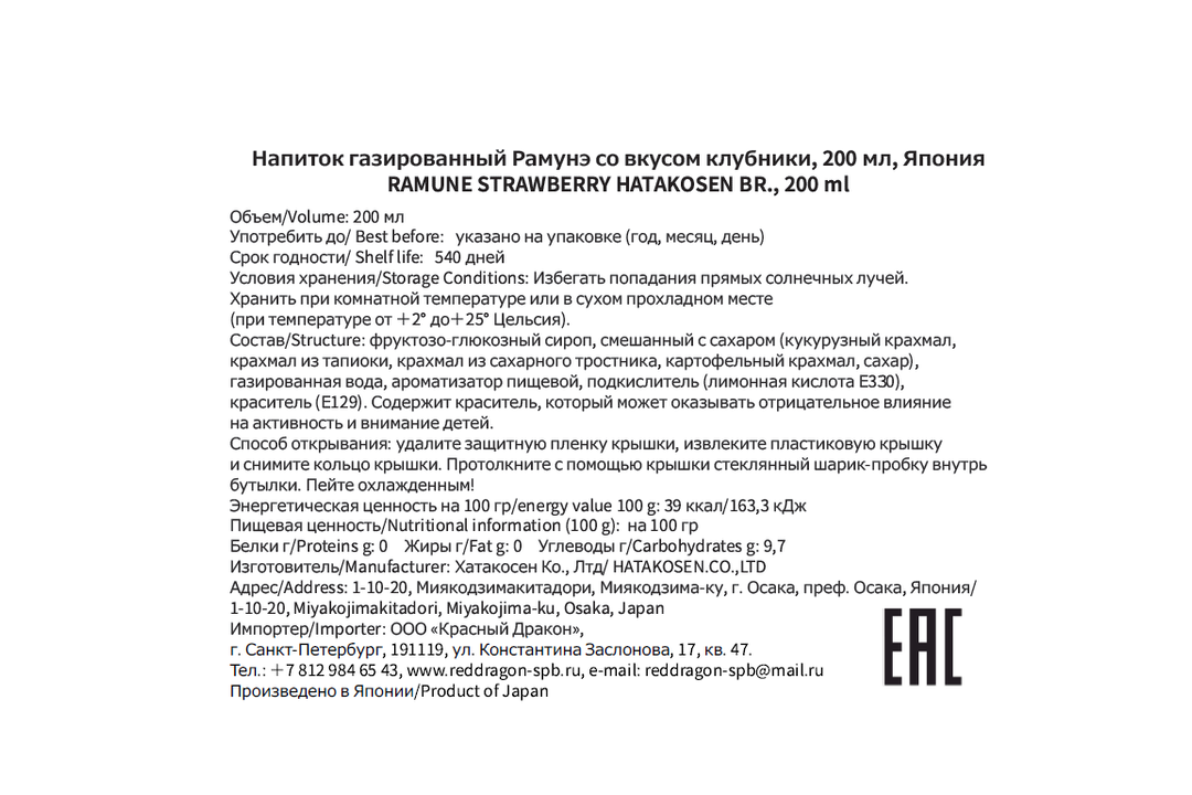 

Лимонад Hata Ramune со вкусом клубники 200 мл