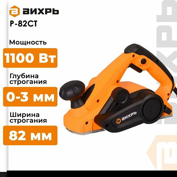 Рубанок электрический Вихрь Р-82СТ со станиной (1100 Вт, 16000 об/мин, глубина - 3 мм, 3 кг)