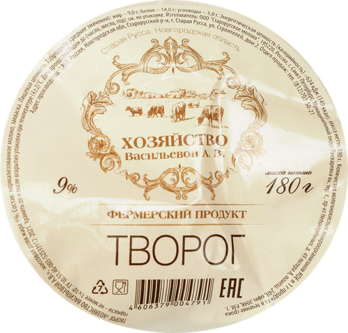 

Творог Хозяйство Васильевой А.В. 9% 180 г