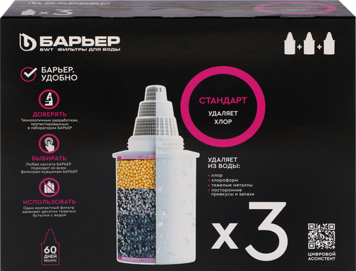 

Набор сменных кассет Барьер стандарт 3 шт