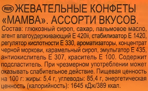 

Конфеты жевательные Mamba ассорти 79.5 г
