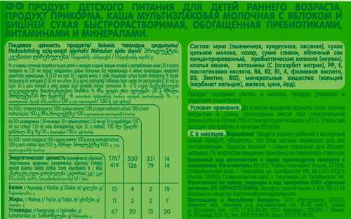 

Каша детская сухая Gipopo Мультизлаковая Яблоко-вишня молочная 170 г