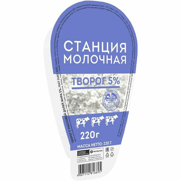 Творог Станция Молочная 5% 220г
