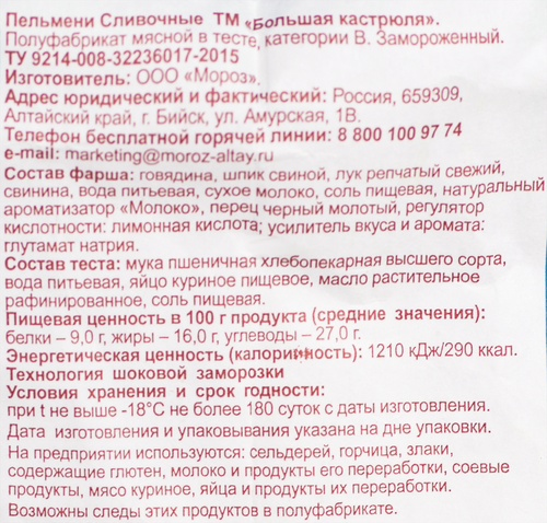 

Пельмени Большая Кастрюля Сливочные 800 г