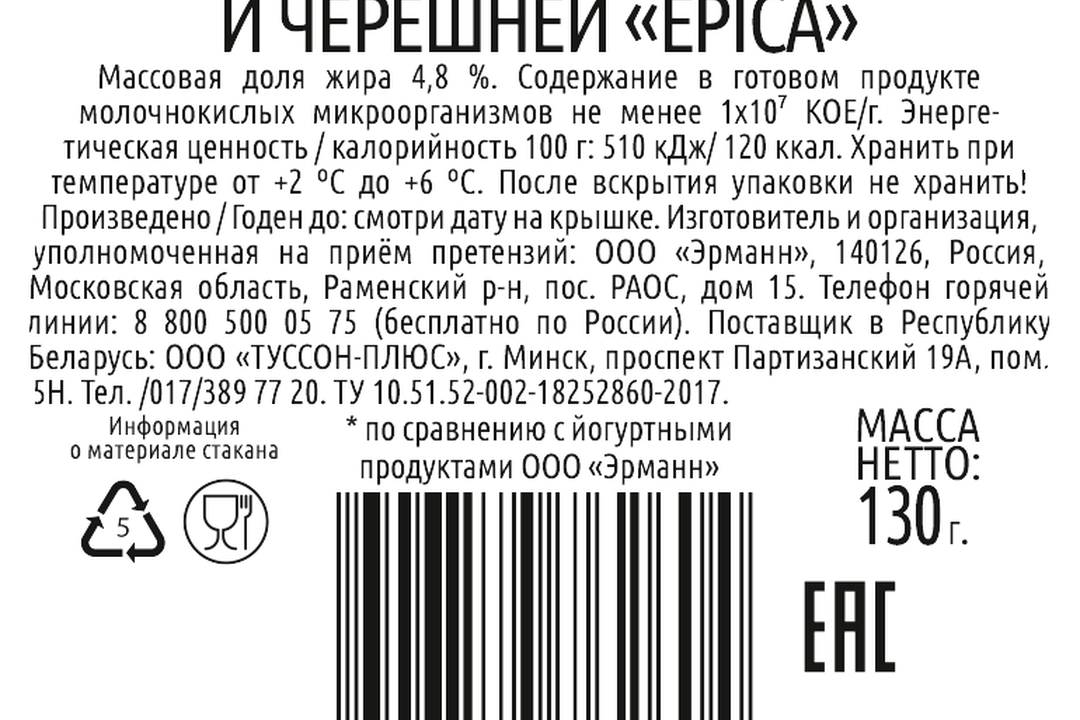 

Йогурт Epica натуральный вишня черешня 4.8% 130 г