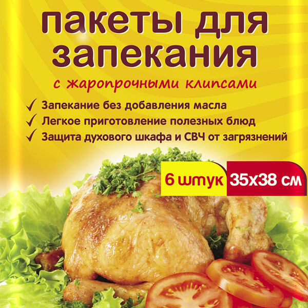 Пакеты для запекания PACLAN 35х38 см., 6 шт